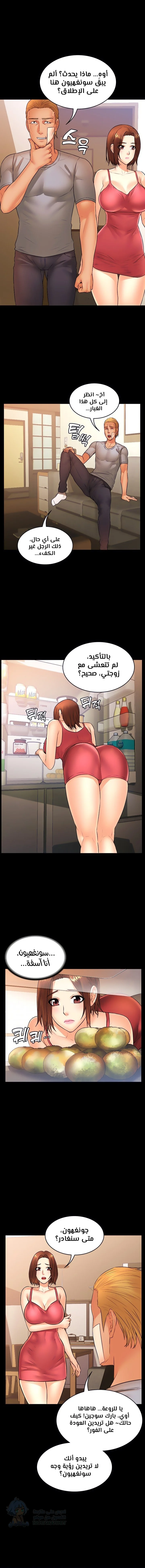 Dual Residence - Chapter 35 Page 4