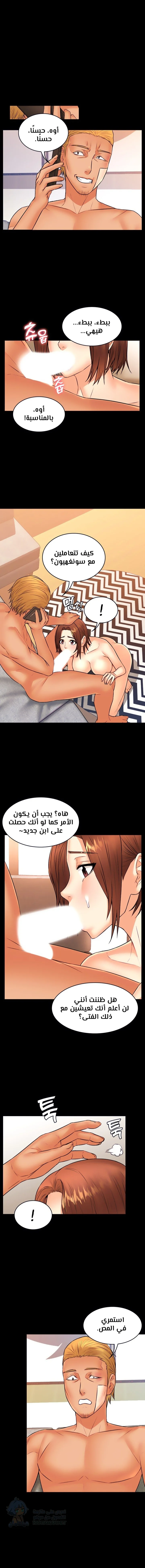 Dual Residence - Chapter 35 Page 6
