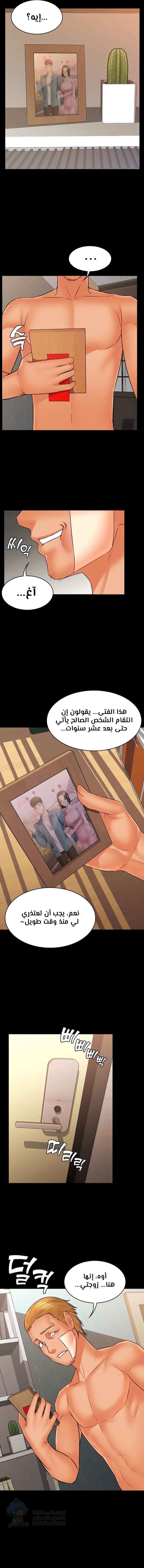 Dual Residence - Chapter 35 Page 10