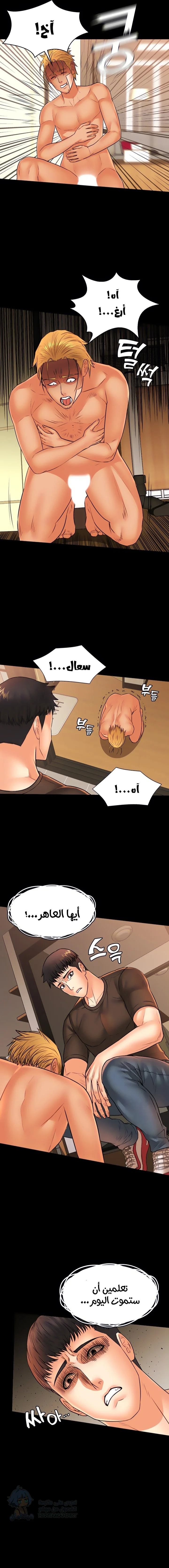Dual Residence - Chapter 35 Page 12