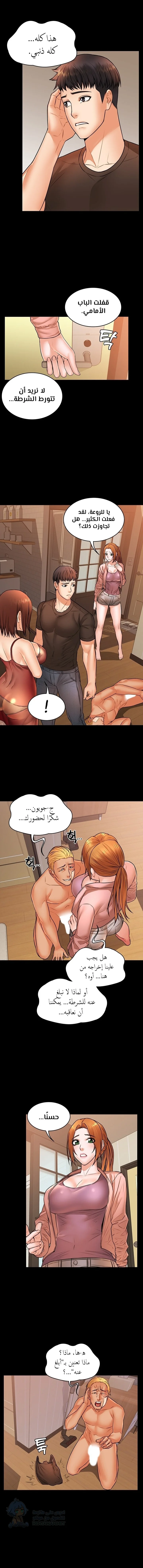 Dual Residence - Chapter 36 Page 4