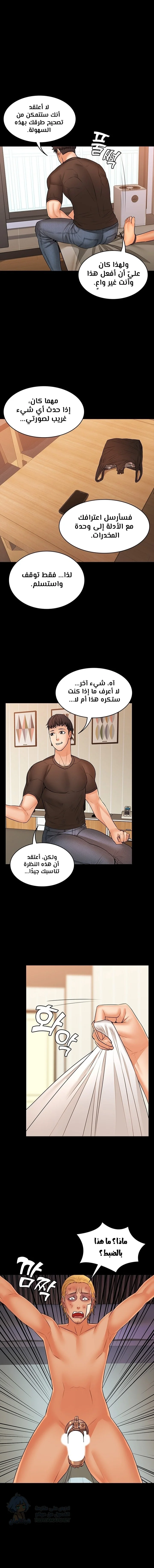 Dual Residence - Chapter 36 Page 10