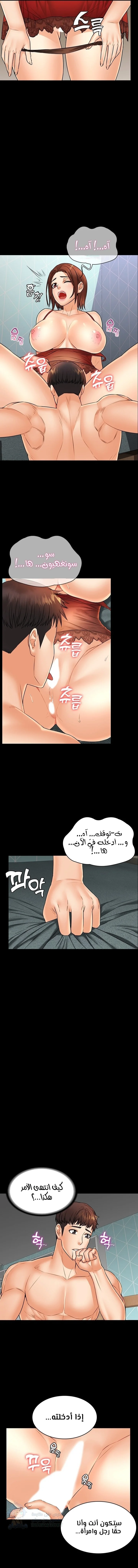 Dual Residence - Chapter 37 Page 6