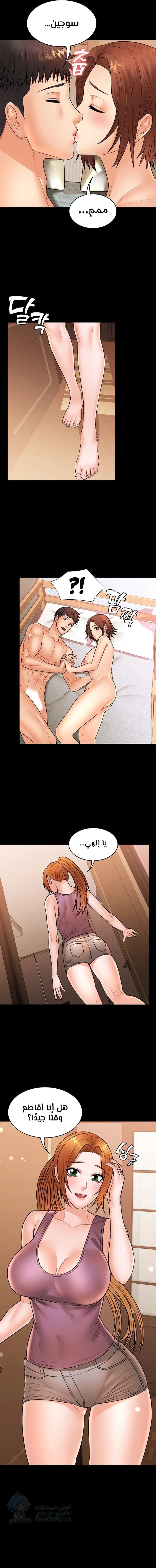 Dual Residence - Chapter 37 Page 11
