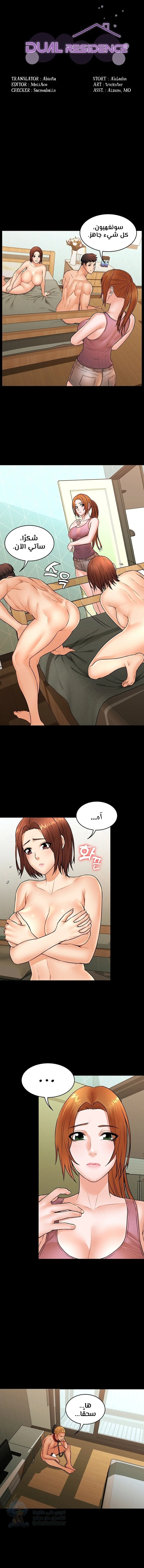 Dual Residence - Chapter 38 Page 1