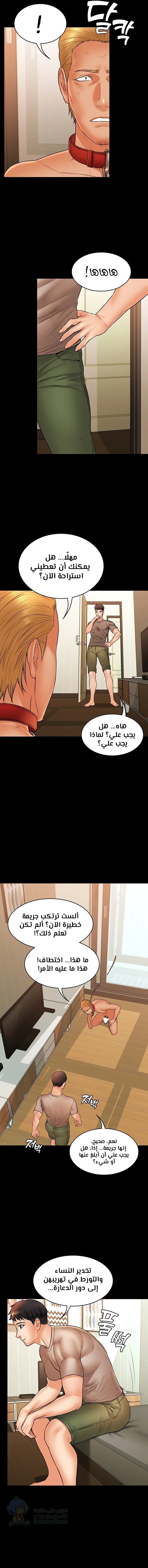 Dual Residence - Chapter 38 Page 2