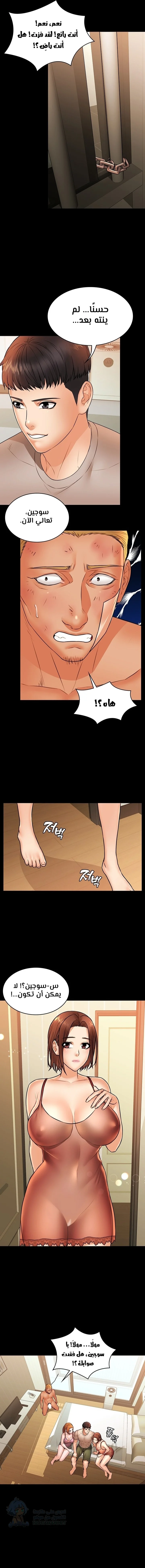 Dual Residence - Chapter 38 Page 5