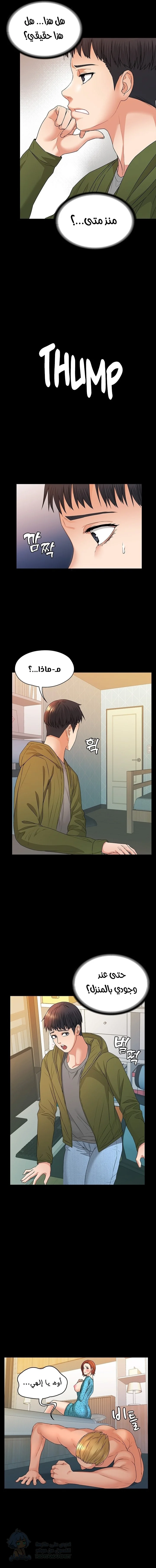 Dual Residence - Chapter 4 Page 11