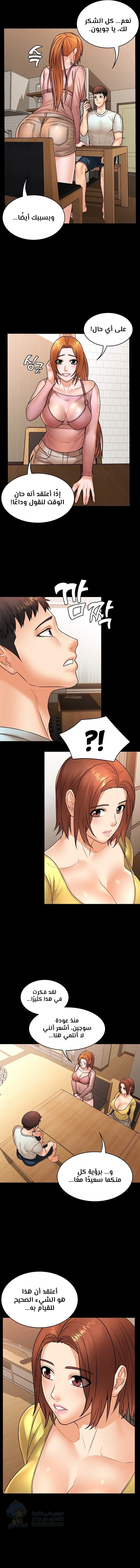 Dual Residence - Chapter 40 Page 8