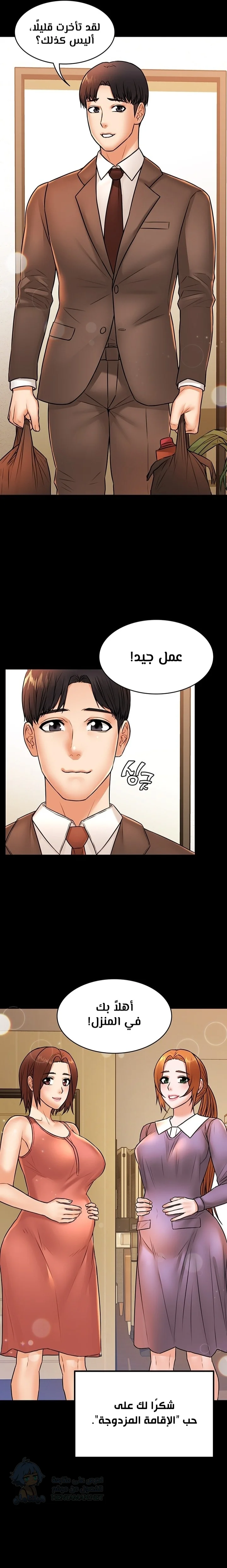 Dual Residence - Chapter 40 Page 11