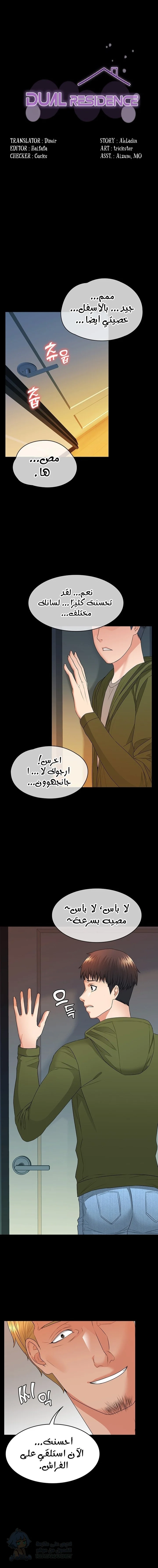 Dual Residence - Chapter 5 Page 1