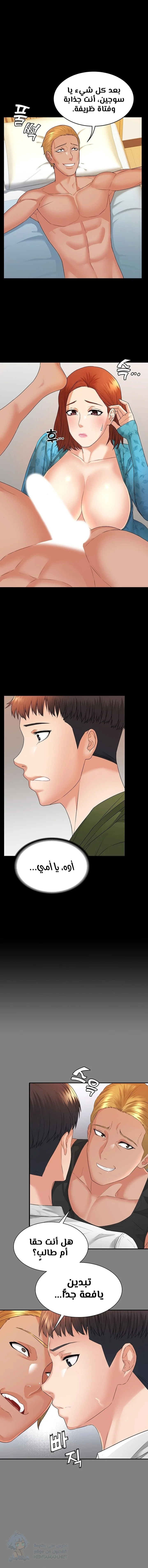 Dual Residence - Chapter 5 Page 4