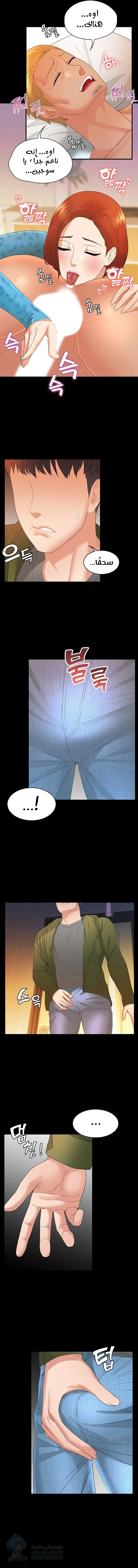 Dual Residence - Chapter 5 Page 6