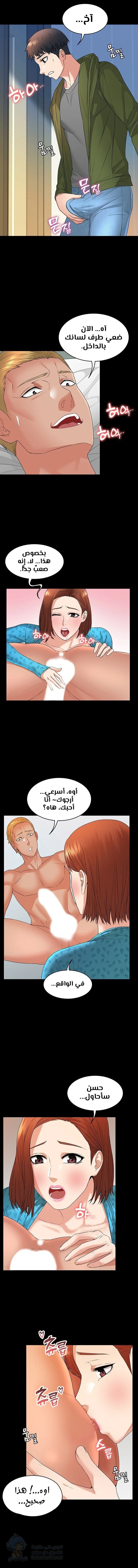 Dual Residence - Chapter 5 Page 7