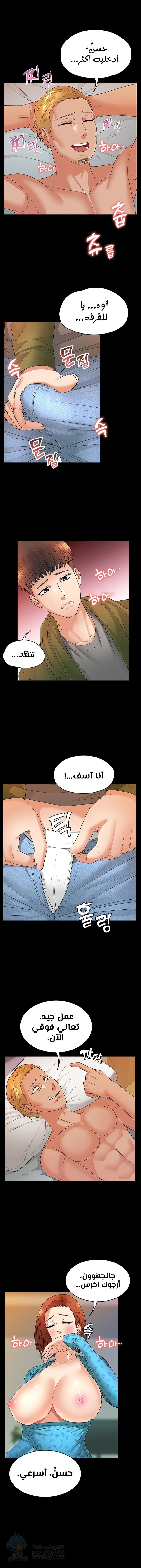 Dual Residence - Chapter 5 Page 8