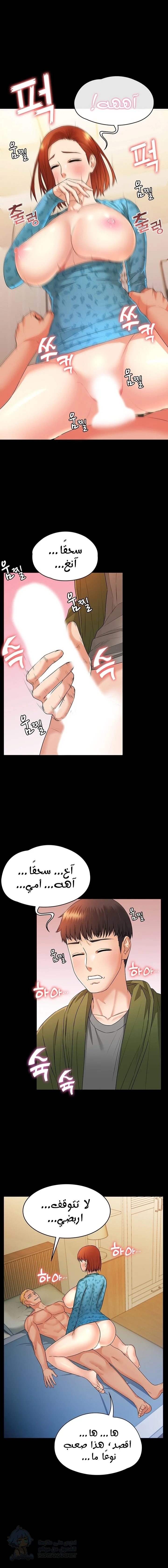 Dual Residence - Chapter 5 Page 12