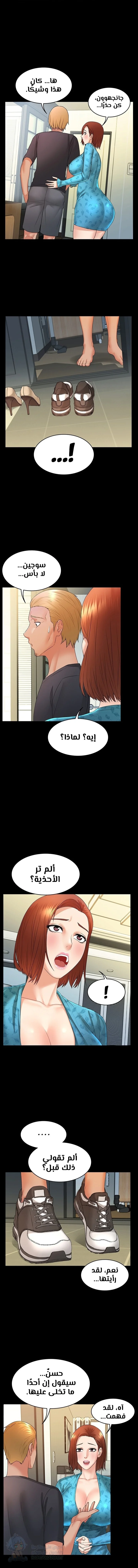 Dual Residence - Chapter 6 Page 11