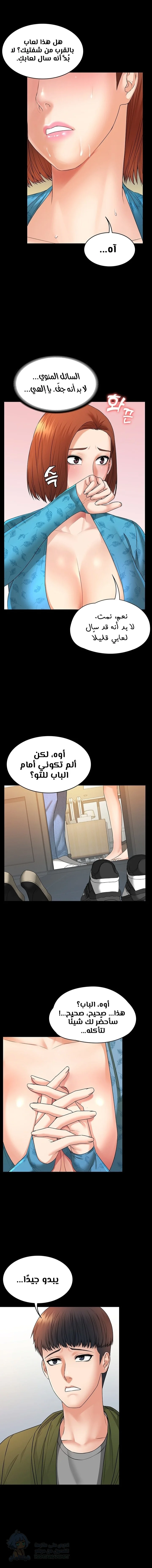 Dual Residence - Chapter 7 Page 2