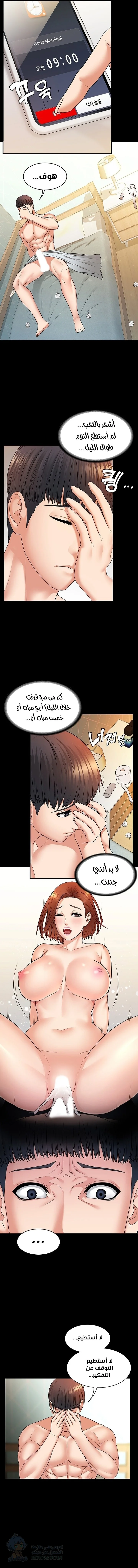 Dual Residence - Chapter 8 Page 2