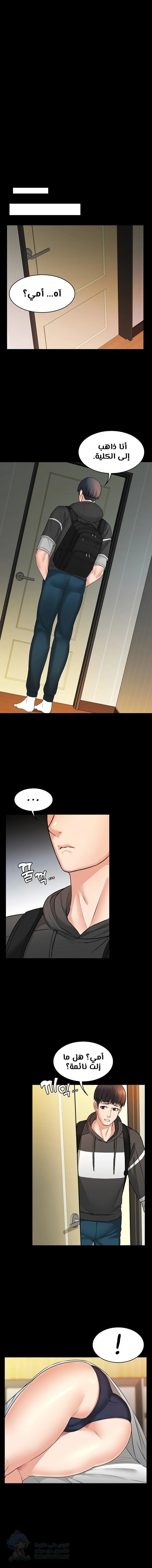 Dual Residence - Chapter 8 Page 3