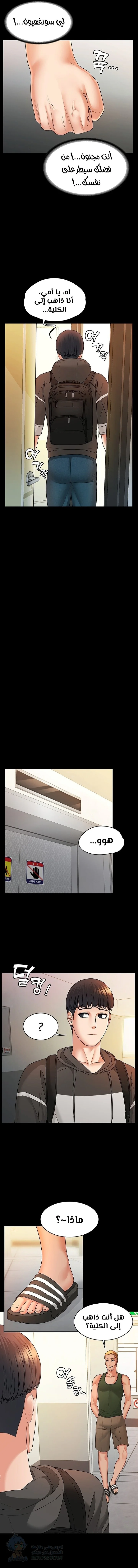 Dual Residence - Chapter 8 Page 5