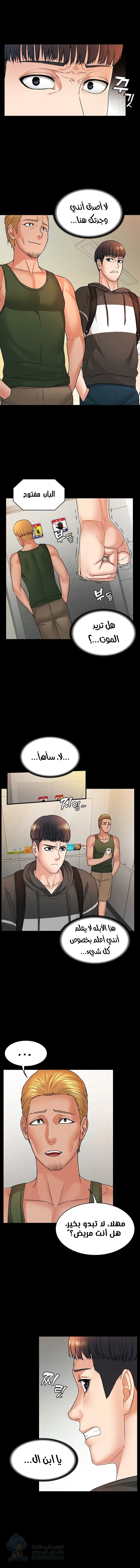 Dual Residence - Chapter 8 Page 6