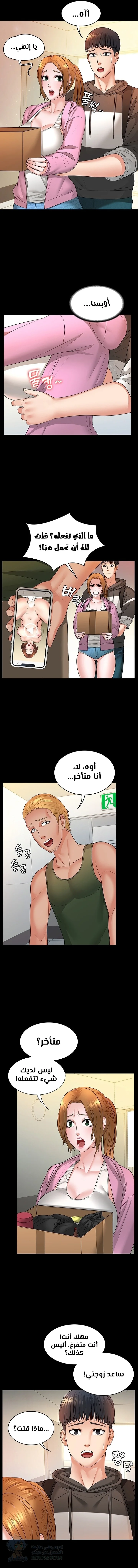 Dual Residence - Chapter 8 Page 10