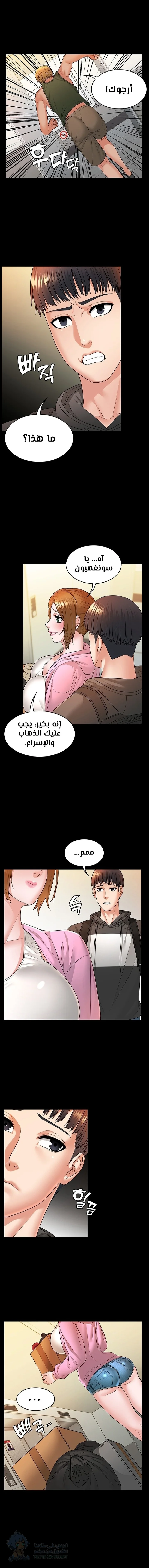 Dual Residence - Chapter 8 Page 11