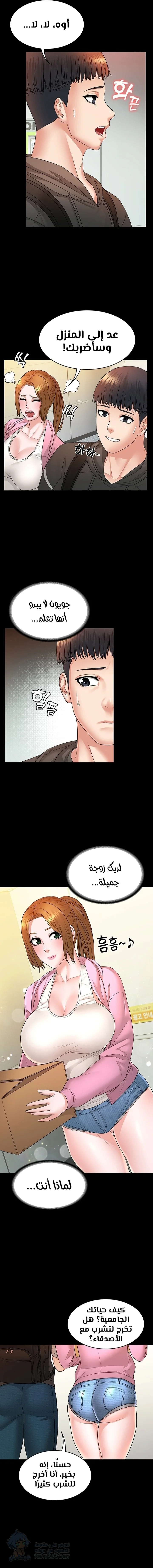 Dual Residence - Chapter 8 Page 13