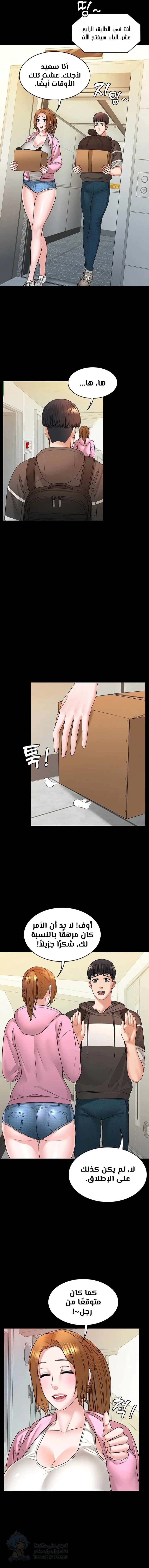 Dual Residence - Chapter 8 Page 14