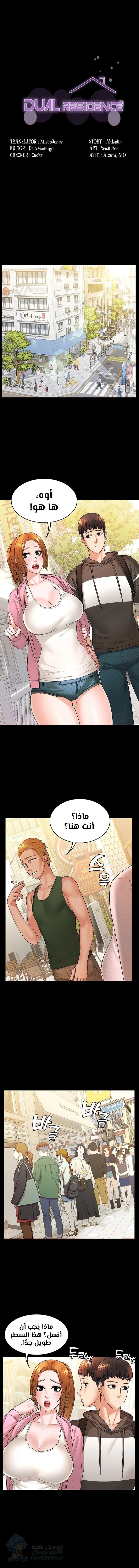 Dual Residence - Chapter 9 Page 1