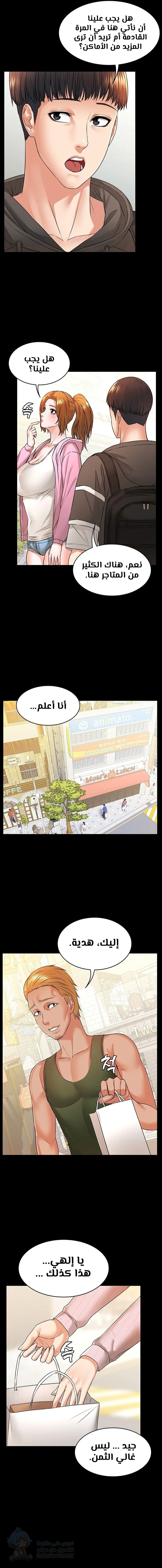 Dual Residence - Chapter 9 Page 2