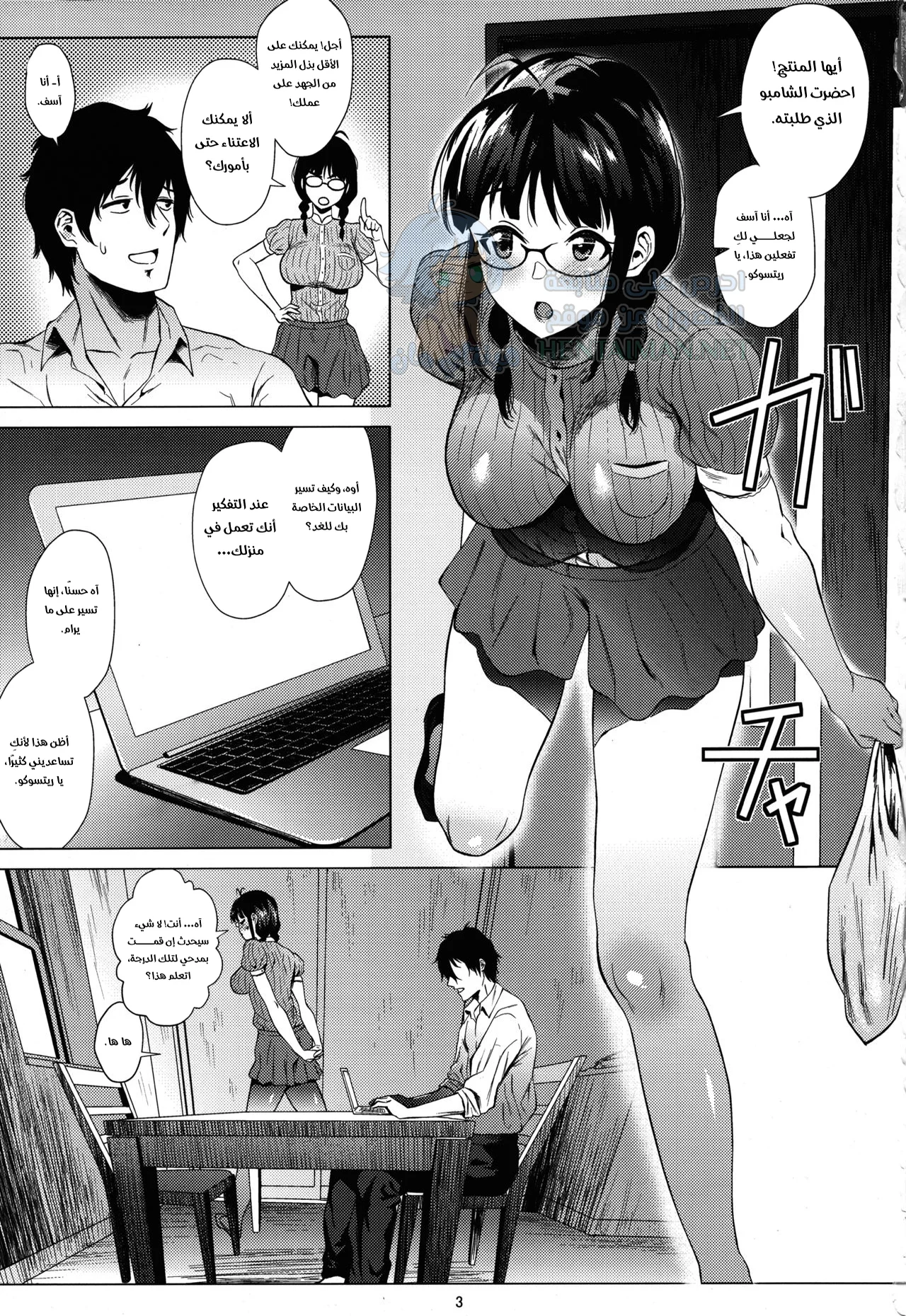 ريتسوكو كازو تريد إنجاب طفل - Chapter 1 Page 2