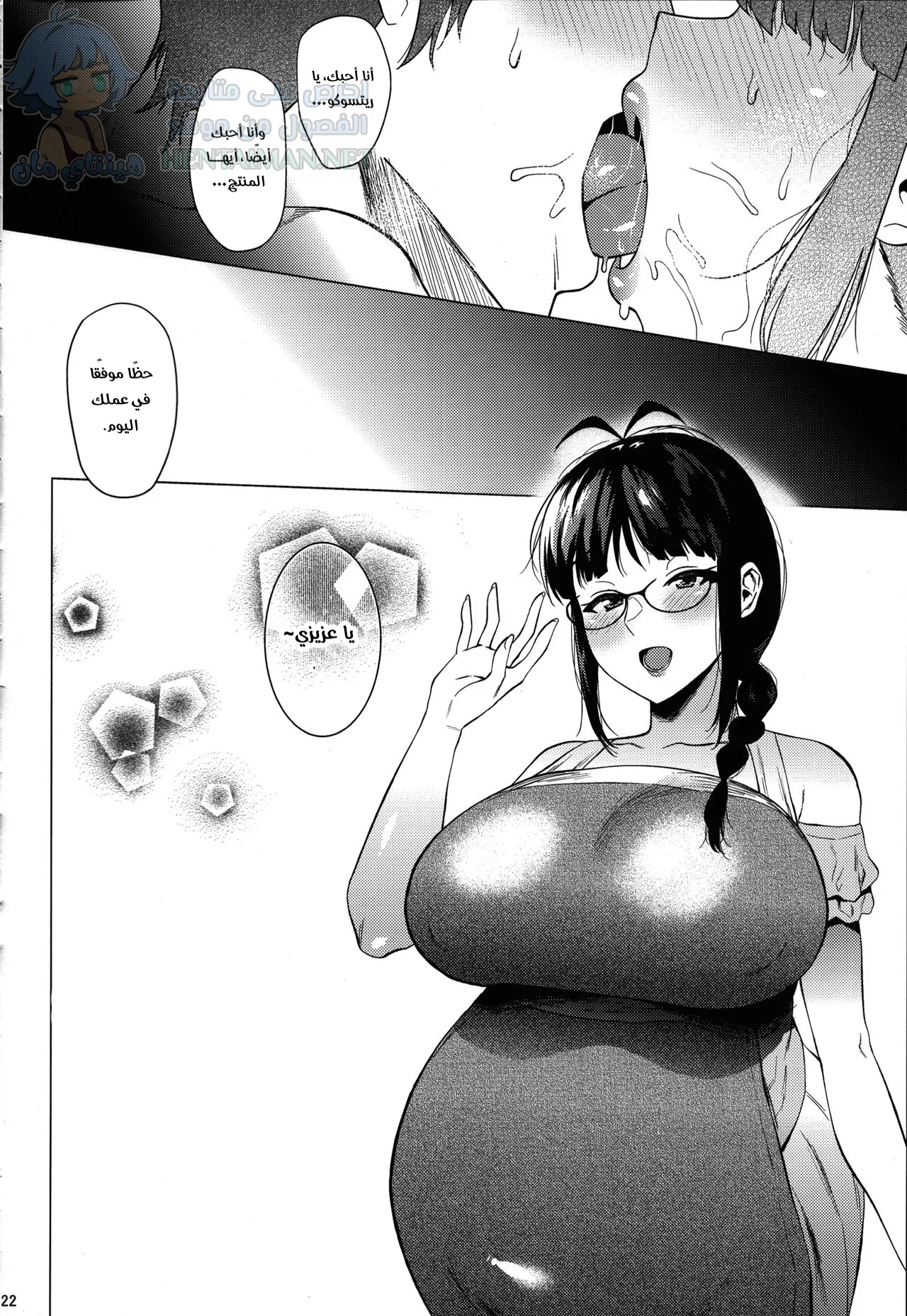 ريتسوكو كازو تريد إنجاب طفل - Chapter 1 Page 20