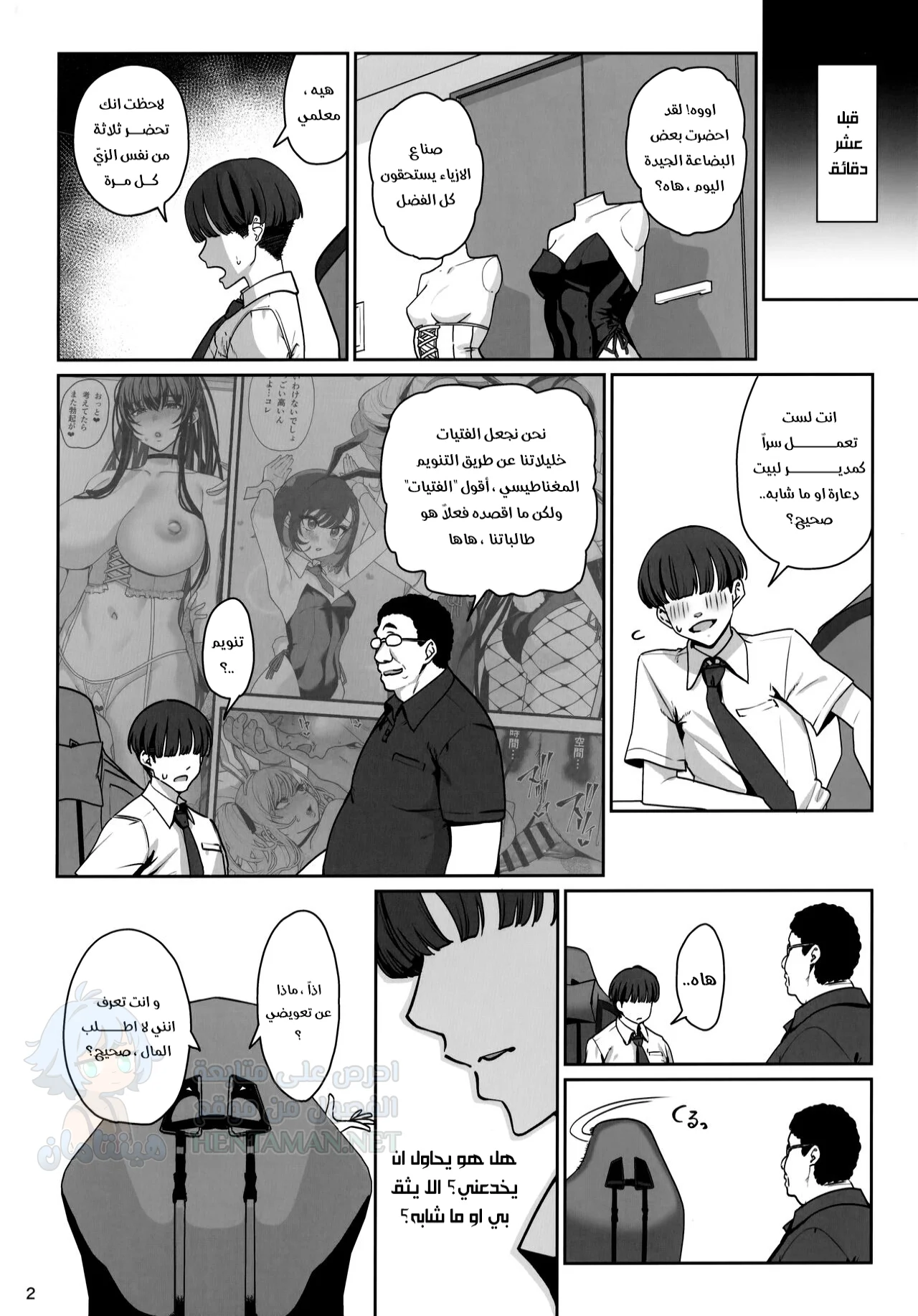 خليلة التنويم المغناطيسي - Chapter 1 Page 3