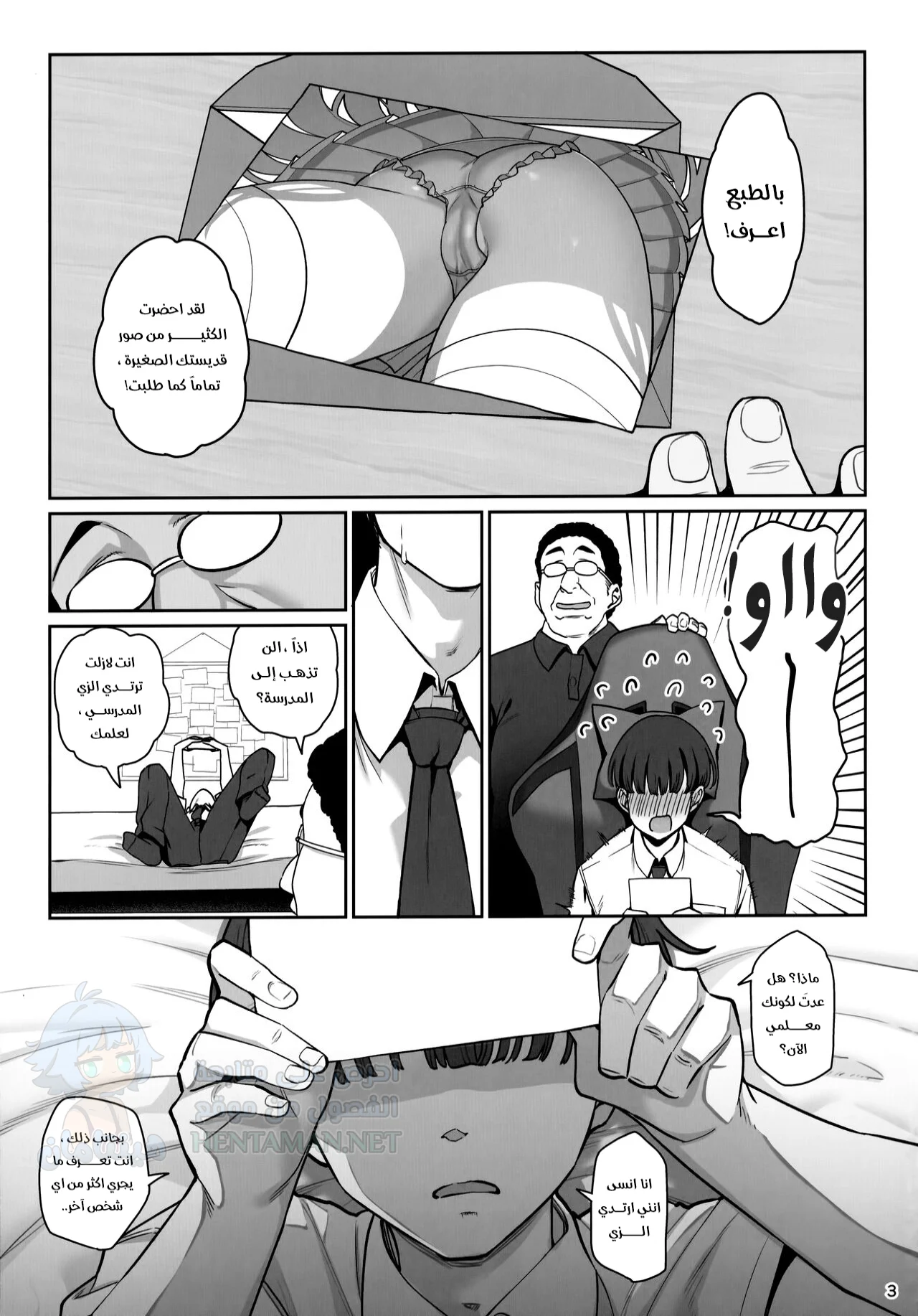خليلة التنويم المغناطيسي - Chapter 1 Page 4