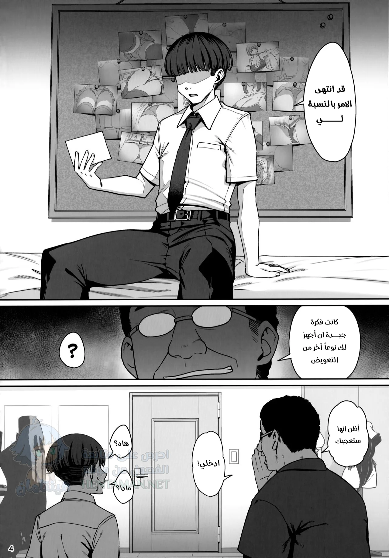 خليلة التنويم المغناطيسي - Chapter 1 Page 5