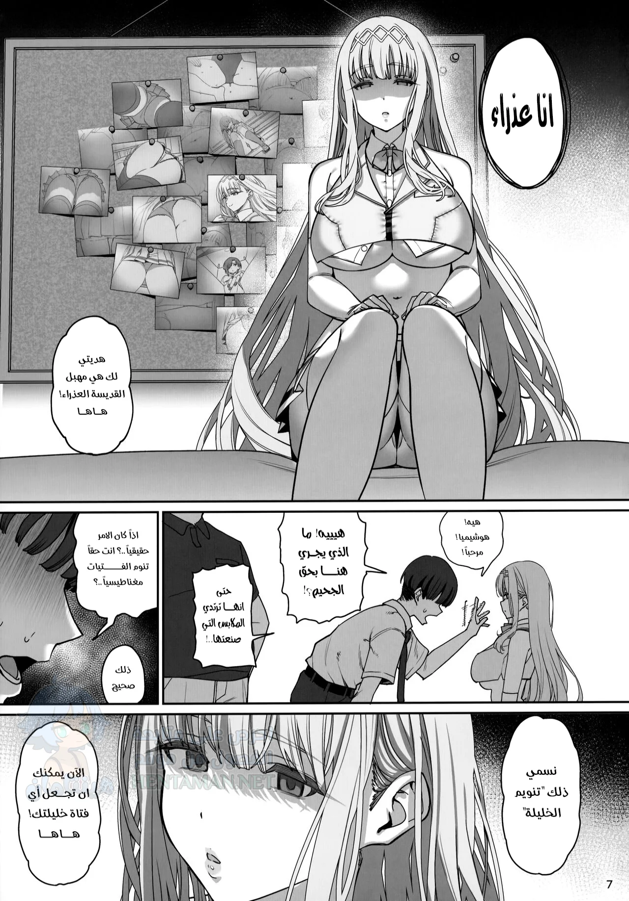 خليلة التنويم المغناطيسي - Chapter 1 Page 8