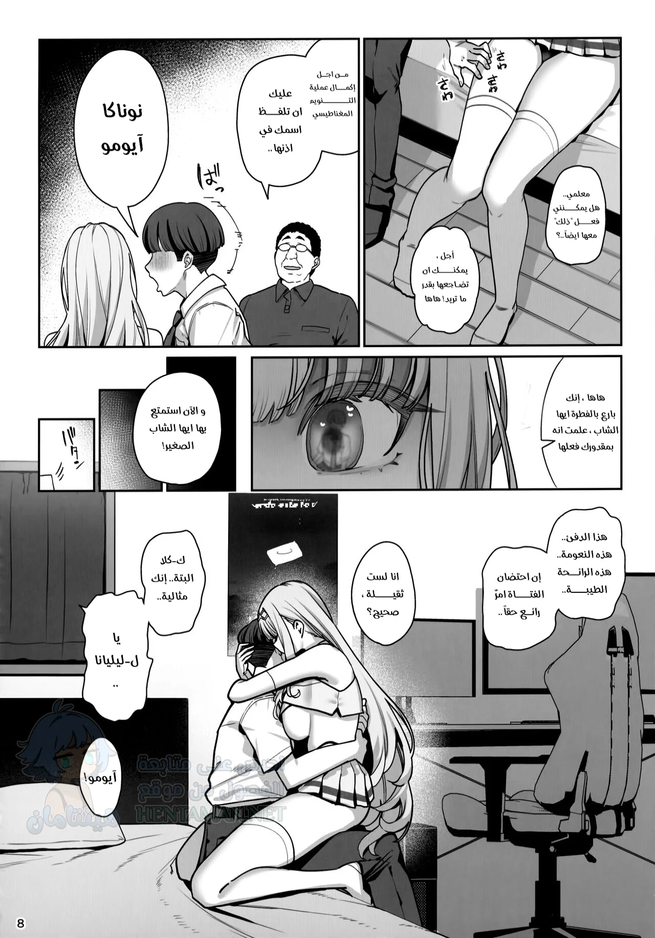 خليلة التنويم المغناطيسي - Chapter 1 Page 9