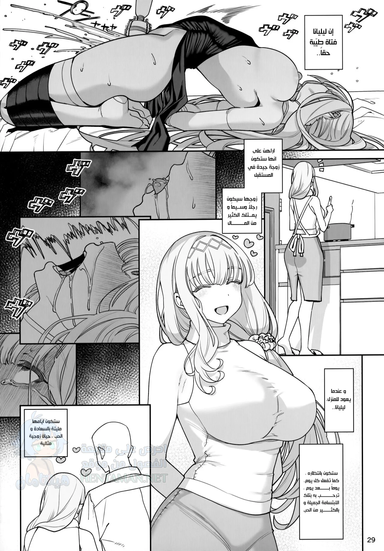 خليلة التنويم المغناطيسي - Chapter 2 Page 9