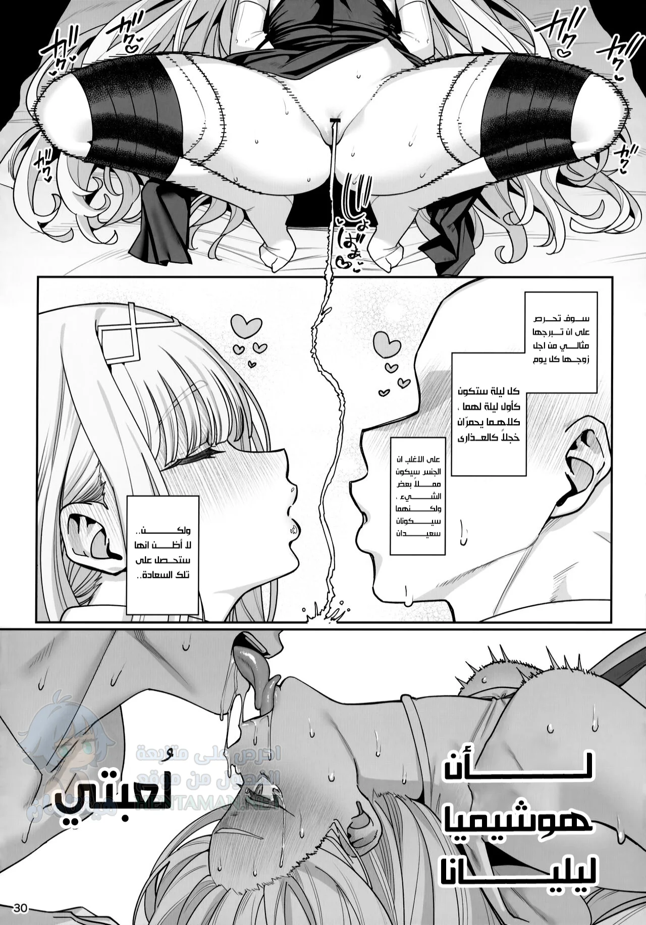 خليلة التنويم المغناطيسي - Chapter 2 Page 10