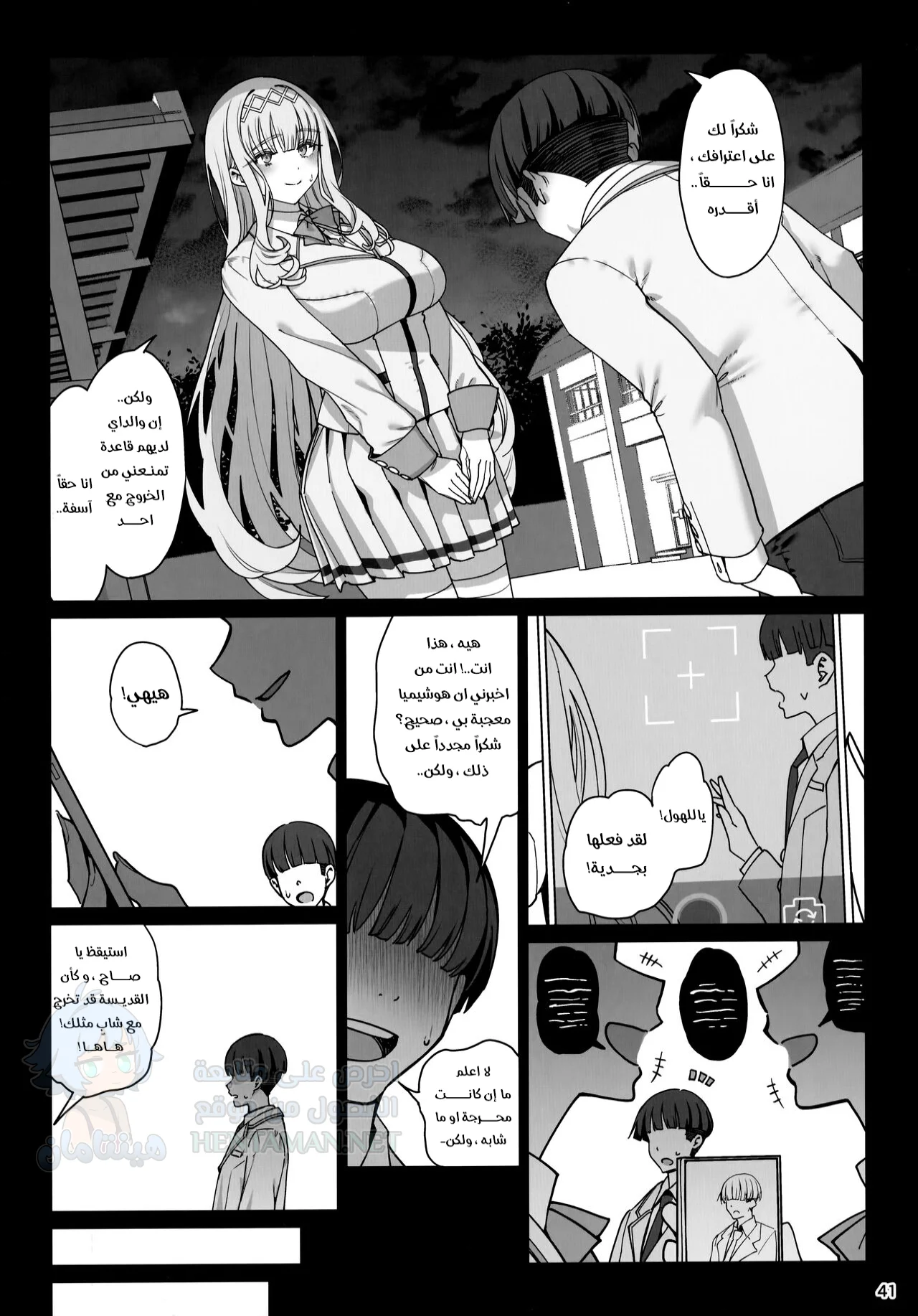 خليلة التنويم المغناطيسي - Chapter 2 Page 21