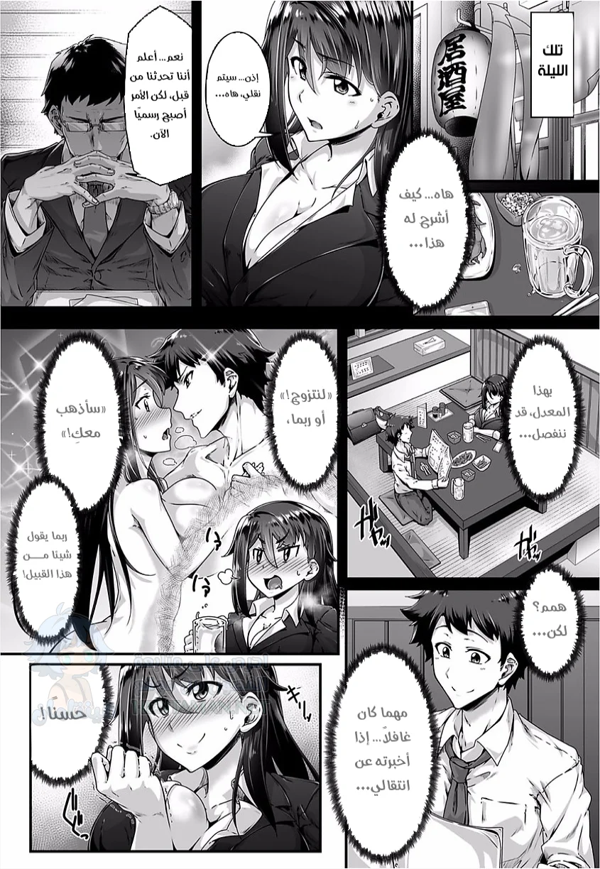 سعادة زوجية مليئة بالاغتصاب إلى حد ما!! - Chapter 1 Page 3