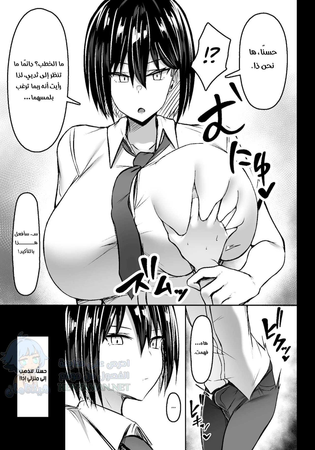 انتقام المرأة ذات الثدي الكبير - Chapter 1 Page 4