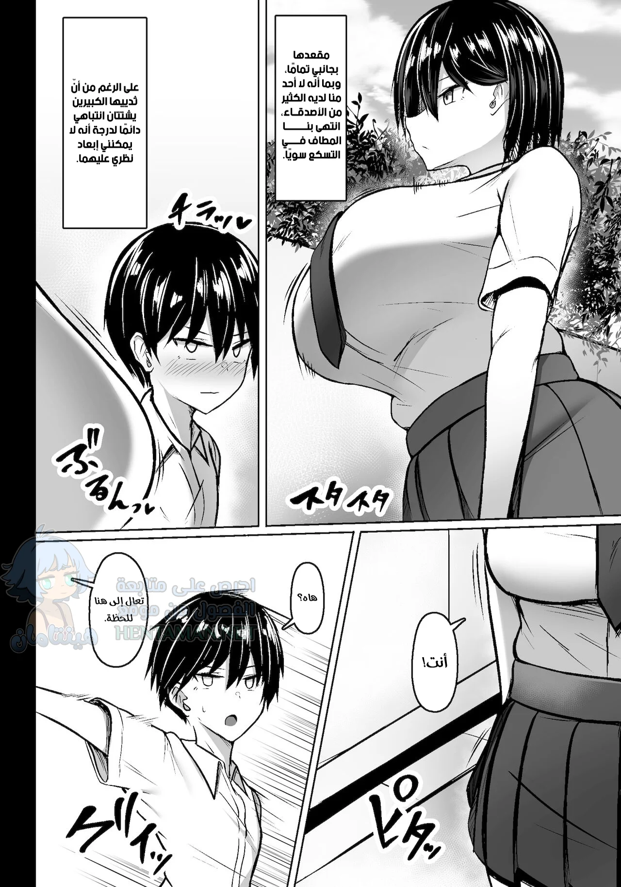 انتقام المرأة ذات الثدي الكبير - Chapter 1 Page 3