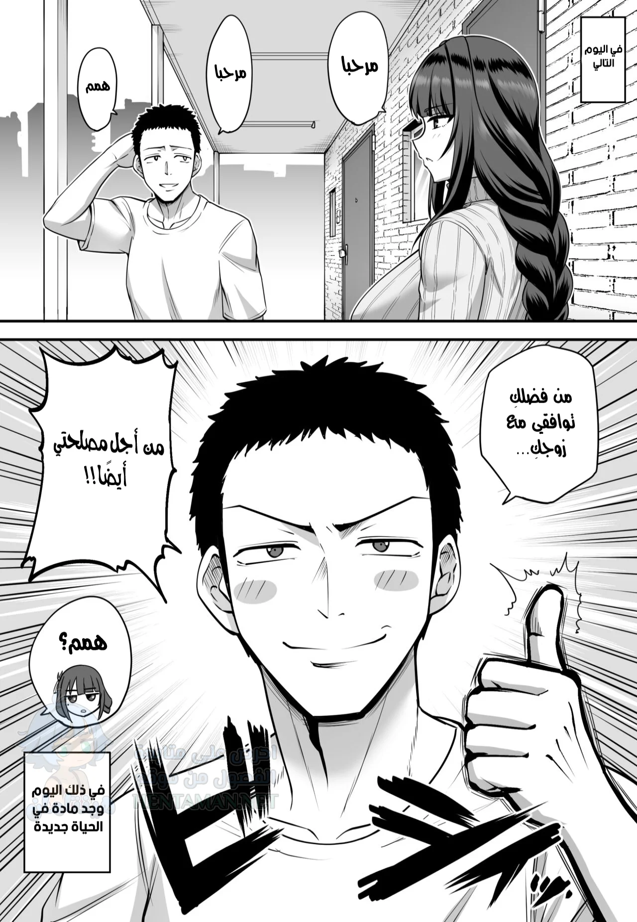 انتقل إي المتزوجة إلى المنزل المجاور - Chapter 1 Page 16