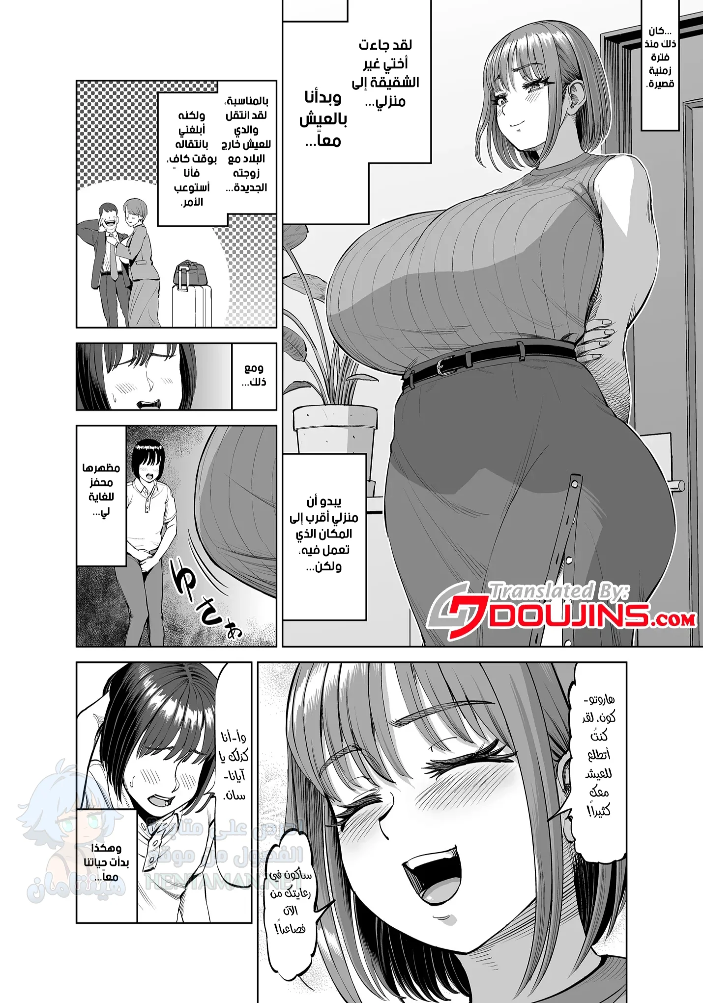 Getting Along Well With My Sister - Chapter 1 Page 2