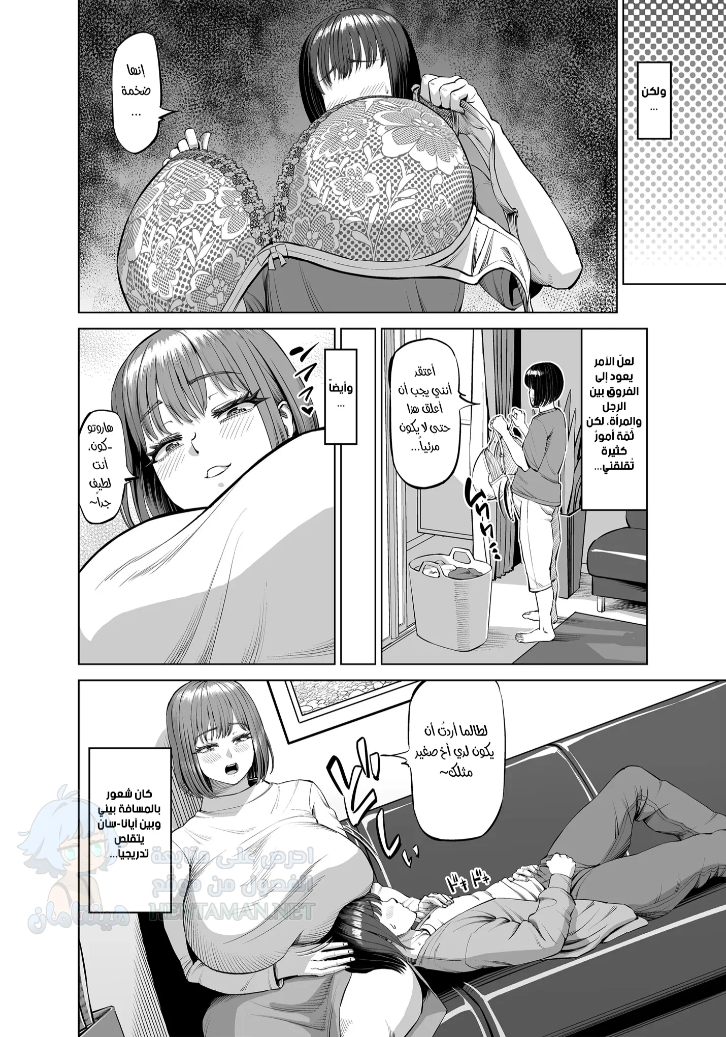 Getting Along Well With My Sister - Chapter 1 Page 3