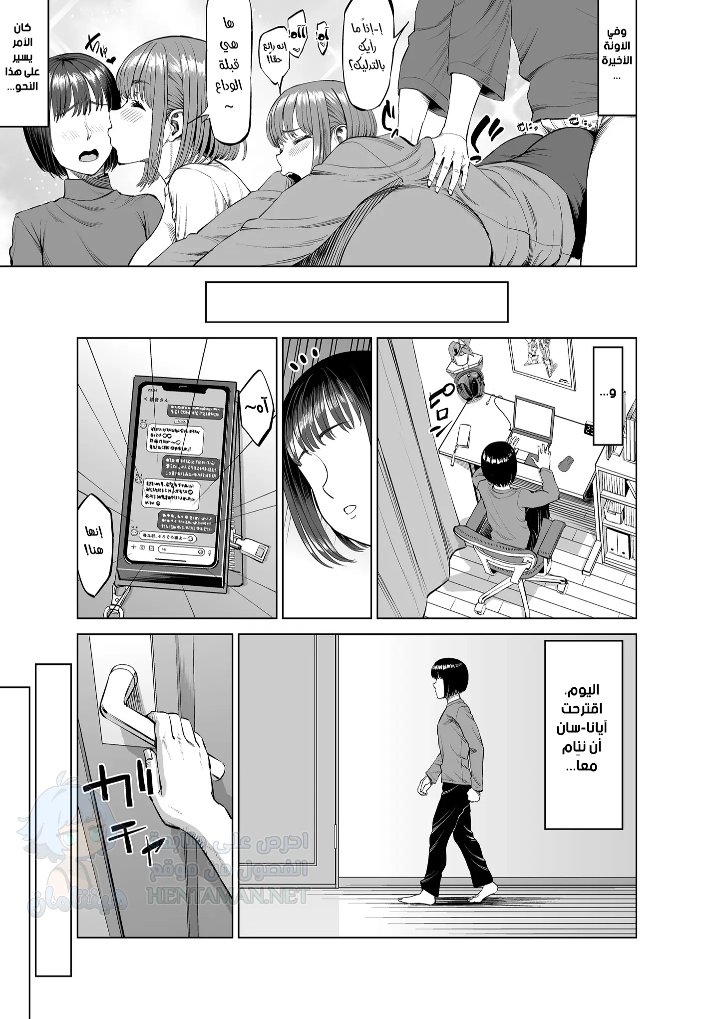 Getting Along Well With My Sister - Chapter 1 Page 4