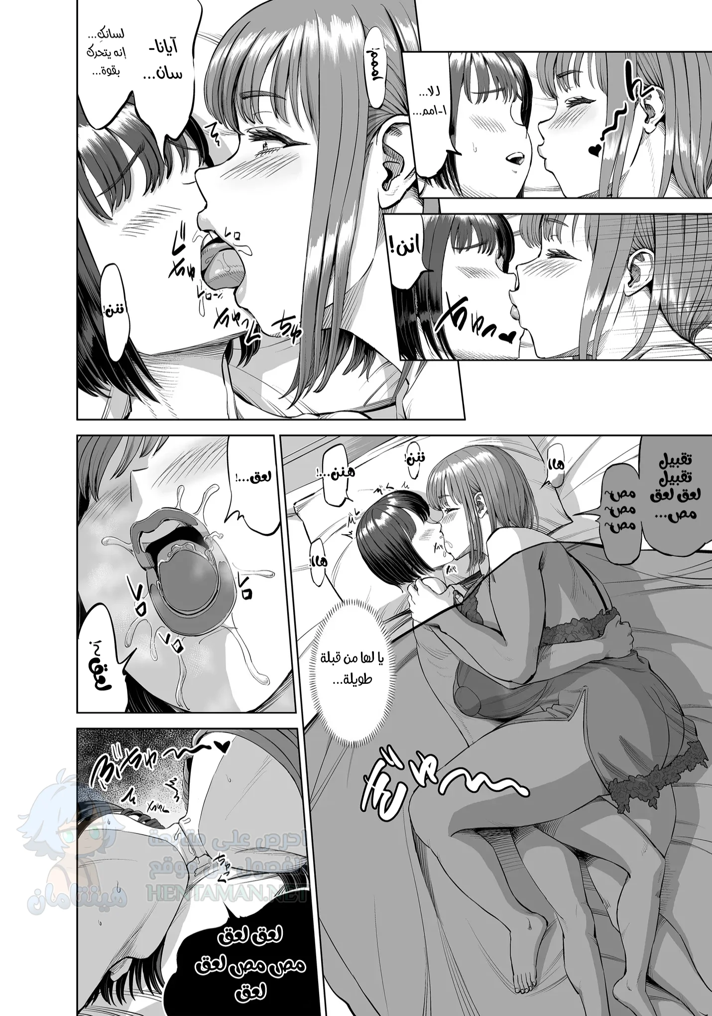 Getting Along Well With My Sister - Chapter 1 Page 7
